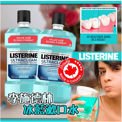 李施德林Listerine Ultraclean 冰藍漱口水 1.5L